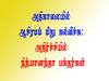 Nithyananda: அதிகாலையில் ஆசிரமம் மீது கல்வீச்சு.. அதிர்ச்சியில் நித்யானந்தா பக்தர்கள்..