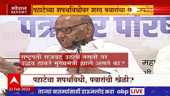 Sharad Pawar Master Stroke Special Report : पहाटेच्या शपथविधीवर शरद पवारांचा मास्टरस्टोक