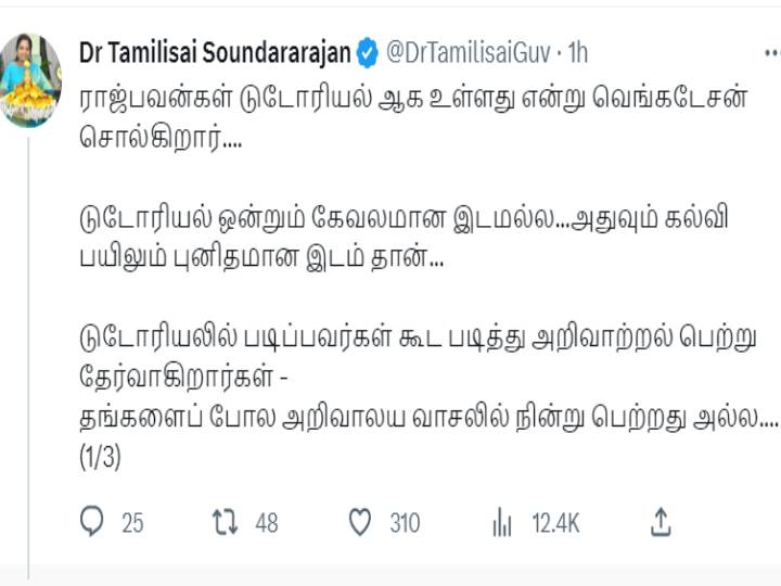 “மீண்டும் சொல்கிறேன்; இறுமாப்பு வேண்டாம்” - எம்.பி. வெங்கடேசனுக்கு பதிலடி கொடுத்த தமிழிசை.. நடந்தது என்ன?