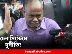 চেন সিস্টেমে চলত নিয়োগ দুর্নীতির কারবার, দাবি সিবিআইয়ের