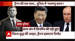 क्या World War में बदलने वाला है रूस-यूक्रेन युद्ध ? | Russia-Ukraine War