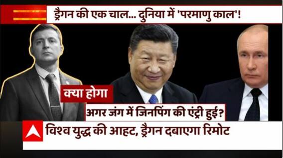 क्या World War में बदलने वाला है रूस-यूक्रेन युद्ध ? | Russia-Ukraine War