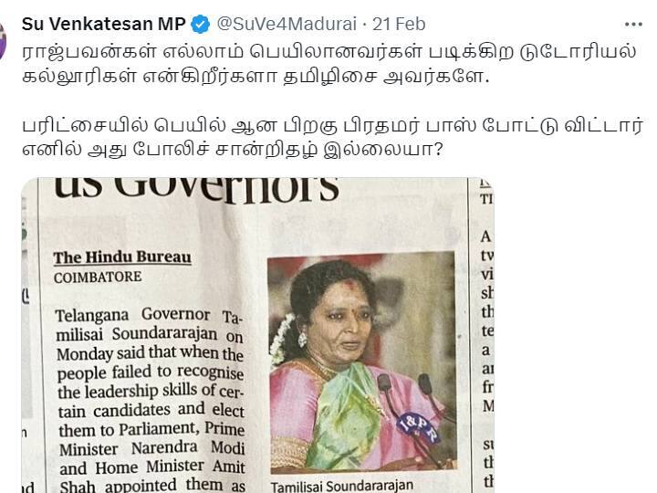 “மீண்டும் சொல்கிறேன்; இறுமாப்பு வேண்டாம்” - எம்.பி. வெங்கடேசனுக்கு பதிலடி கொடுத்த தமிழிசை.. நடந்தது என்ன?