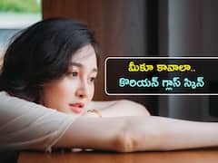 కొరియన్ల బ్యూటీ సీక్రెట్ ఇదే - ఈ చిట్కాలను ఇంట్లోనే పాటించవచ్చు