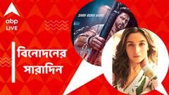 ১০০ কোটির গণ্ডি পার 'পাঠান'-এর, ক্ষুব্ধ আলিয়া ভট্ট, বিনোদনের সারাদিন