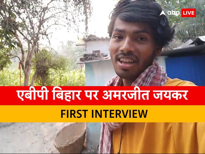 Amarjeet Jaikar Interview Indian Idol Dil De Diya Hai Song Video Viral Sonu Sood Says Ek Bihari Sau Pe Bhari ann Exclusive: इंडियन आइडल में गए, पैसों की तंगी के बावजूद नहीं रुका संगीत का जुनून, अमरजीत की कहानी उनकी जुबानी