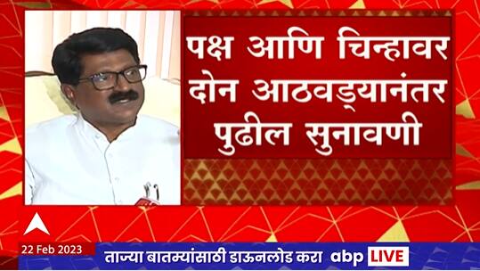 Arwind Sawant Full PC : निवडणूक आयोगाच्या निकालावर अरविंद सावंत यांचा निशाणा