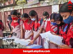 আজ থেকে শুরু মাধ্য়মিক পরীক্ষা, থাকছে একাধিক কন্ট্রোল রুম