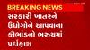 Bharuch: 11.29 เชฒเชพเชเชจเชพ เชธเชฌเชธเชฟเชกเซเชตเชพเชณเชพ เชฐเชธเชพเชฏเชฃเชฟเช เชเชพเชคเชฐ เชเชชเซเชค