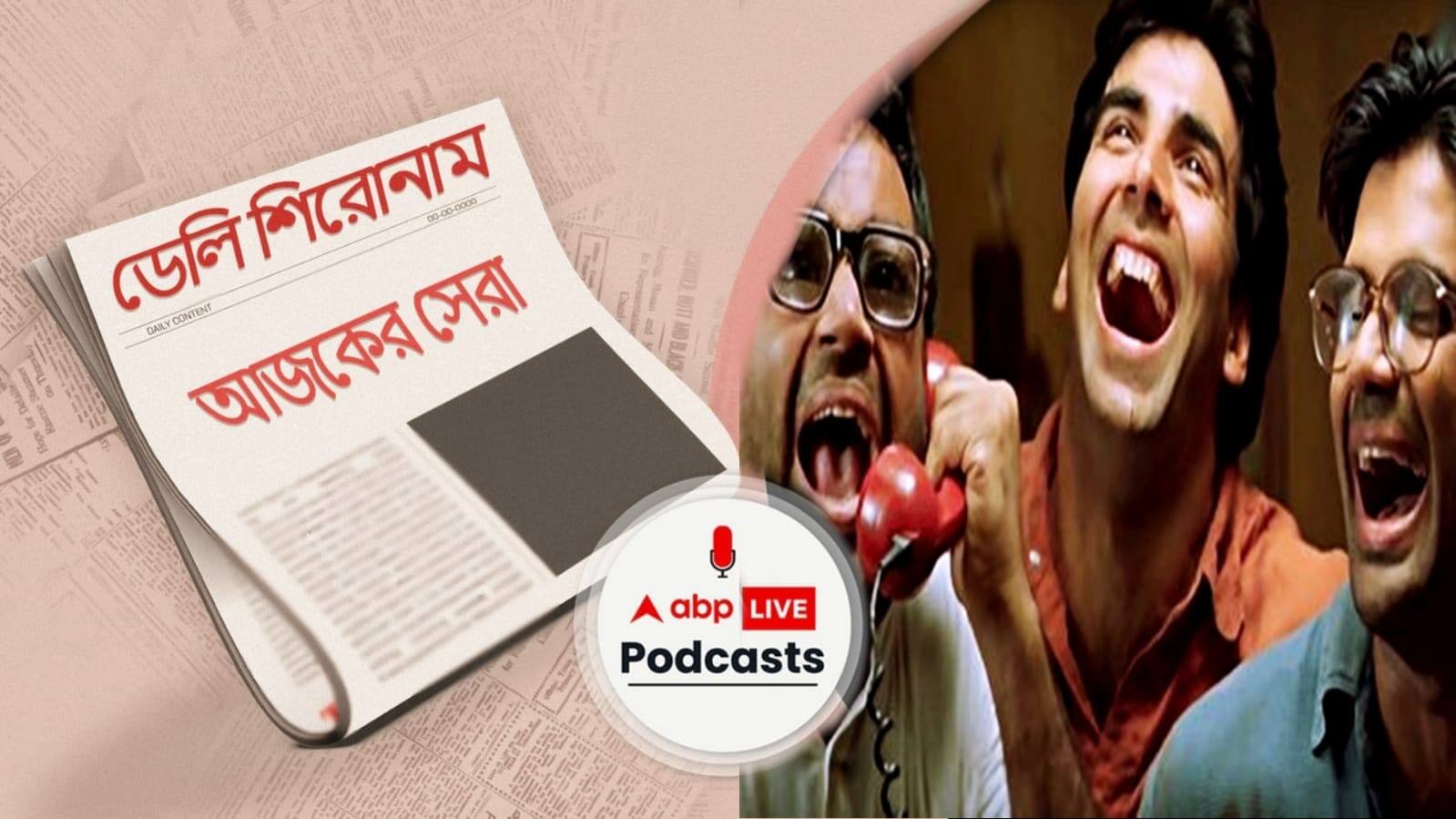 'হেরা ফেরি ৩'-এর শ্যুটিং শুরু করলেন অক্ষয় সুনীল-পরেশ? ট্যুইটারে উচ্ছ্বাস নেটিজেনদের  । ডেইলি শিরোনাম ২২.০২.২০২৩