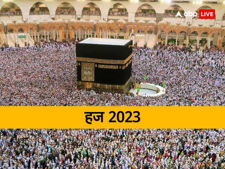 Hajj 2023 Know before application what is Hajj which rituals are performed Hajj 2023: आवेदन से पहले जानें क्या है हज? कौन सी रस्में की जाती हैं अदा