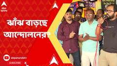 DA Sit In Agitation : আজও অব্যাহত অবস্থান বিক্ষোভ