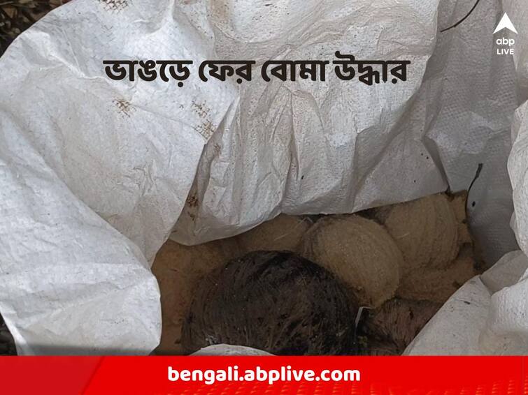 south 24 Pargana Bhangar bomb recovered Bomb Recovered: ভোটের আগেই উত্তপ্ত বাংলা? ফের উদ্ধার ব্য়াগভর্তি বোমা