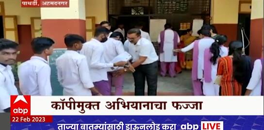 Exam Copying Special Report : कॉपी न पुरवल्याने एजंटला मारहाण, अहमदनगरमध्ये कॉपीमुक्त अभियानाचा फज्जा