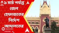 তাপস, কুন্তল ও নীলাদ্রির ৯ মার্চ পর্যন্ত জেল হেফাজতের নির্দেশ আদালতের