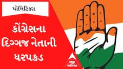 Congressના આ મોટા નેતાની આસામ પોલીસે કરી ધરપકડ, જાણો શું છે કારણ