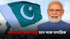 মোদিকেই তাদের প্রধানমন্ত্রী চায় পাকিস্তান! ইউটিউবারের প্রার্থনার ভিডিও ভাইরাল