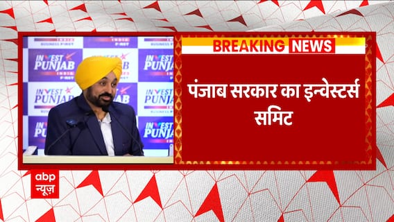 2-day Punjab Investors summit begins on January 23 in Mohali, Bhagwant Mann promises ease-of-doing business