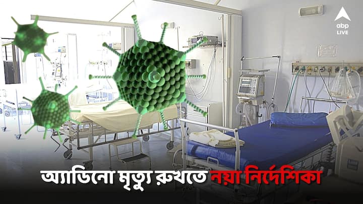 Adenovirus Spread: সময় যত এগোচ্ছে ভয়াবহ আকার নিচ্ছে ভাইরাসের সংক্রমণ। হু হু করে বাড়ছে আক্রান্তের সংখ্যা