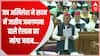 Akhilesh Yadav ने सदन में सरकार पर जमकर प्रहार किया, संंकल्प पत्र में किए वादों की भी दिलाई याद...