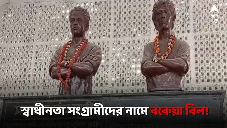 Bihar’s Muzaffarpur Power disconnection notice served to freedom fighters’ memorial Viral News: ক্ষুদিরাম বসু-প্রফুল্ল চাকীর নামে বকেয়া বিদ্যুৎ বিল! লক্ষাধিক টাকা দেওয়ার নোটিস