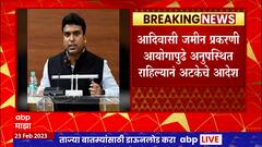 Chandrapur च्या जिल्हाधिकऱ्यांना अटक करुन हजर करा, राष्ट्रीय अनुसूचित जनजाती आयोगाचे आदेश