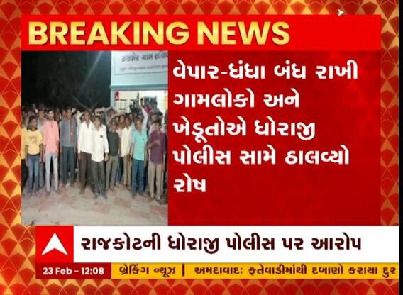 Rajkot: પોલીસ કરે છે દુકાનદારો અને ખેત મજૂરોને હેરાન પછી ગ્રામજનોએ કર્યું કંઈક આવું..