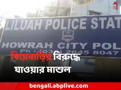 বিয়েবাড়ির সামনে রাস্তা বন্ধ করে উদ্দাম নাচ, প্রতিবাদে বেধড়ক মার স্থানীয়দের