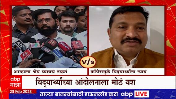 CM V/S Atul Londhe : MPSC च्या निर्णयानंतर सरकार आणि विरोधकांमध्ये श्रेयवादाची लढाई