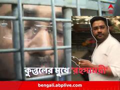 নিয়োগ দুর্নীতিতে কুন্তলের মুখে 'রহস্যময়ী' হৈমন্তী গঙ্গোপাধ্যায়, কে তিনি ?