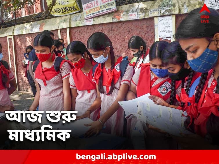 Original admit card and registration certificate is mandatory, Madhyamik starts today under strict surveillance Madhyamik 2023: অরিজিনাল অ্যাডমিট কার্ড ও রেজিস্ট্রেশন সার্টিফিকেট বাধ্যতামূলক, কড়া নজরদারিতে আজ শুরু মাধ্যমিক