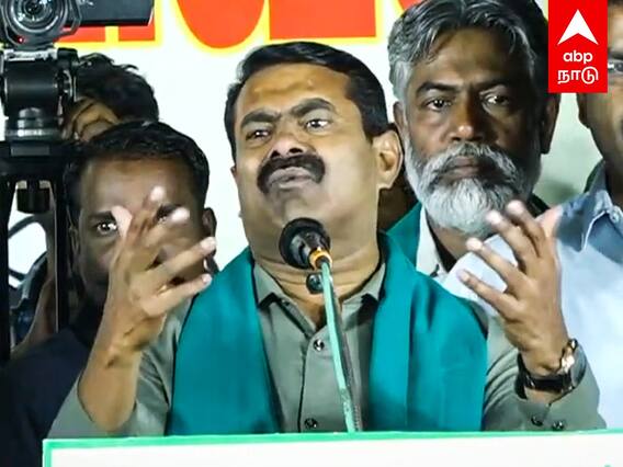 Seeman Speech : ”என்னை தூக்கி ஜெயில்ல வச்சிப்பாருங்க..” சவால் விட்ட சீமான்