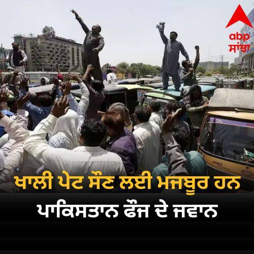 pakistan economic crisis deepens now not able to even feed soldiers Pakistan Economic Crisis: ਖਾਲੀ ਪੇਟ ਸੌਣ ਲਈ ਮਜਬੂਰ ਹਨ ਪਾਕਿਸਤਾਨ ਫੌਜ ਦੇ ਜਵਾਨ, ਇਸ ਕਾਰਨ ਕਰਕੇ ਹਾਲਤ ਵਿਗੜੀ