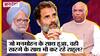 Mallikarjun Kharge के साथ Manmohan वाली गलती कर रहे Rahul Gandhi, बिना TMC कैसा होगा 2024 का विपक्ष?