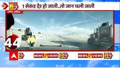 1 सेकंड देर हो जाती... तो जान चली जाती, देखिए कैमरे में कैद हुए 2 शॉकिंग एक्सिडेंट