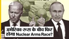 Russia ने New Start Treaty से पीछे खींचे कदम, US-Russia के बीच फिर होगा Nuclear Arms Race?