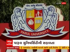 Vadodara: પારુલ યુનિવર્સિટી બની ભારતની સૌથી યુવા યુનિવર્સિટી, તમામ માપદંડોમાં અવલ્લ