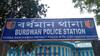 Purba Bardhaman:একতলার ডাইনিং থেকে ৩ জনের দেহ উদ্ধার ঘিরে তোলপাড় বর্ধমানে