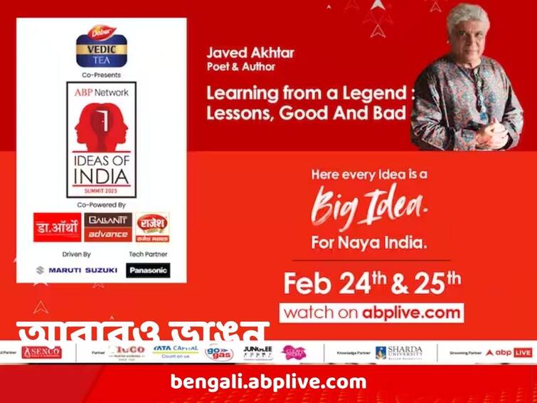 Ideas of India Summit 2023 Life lessons by legendary Javed Akhtar good and bad ABP Ideas of India Summit 2023: ভাল-মন্দ জীবনের কাহিনি,  জাভেদ আখতারের জবানি,  ABP-র 'ভারত ভাবনা' সম্মেলনে