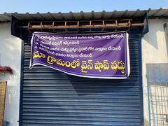 అధికారులకు షాక్ - మా గ్రామంలో వైన్ షాప్ వద్దు, ఆ పని చేయండి చాలు! ఫ్లెక్సీలతో నిరసన