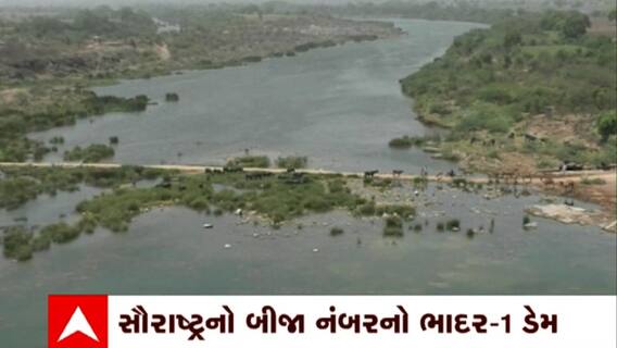 Rajkot: ભાદર - 1 ડેમમાં 47 ટકા જળસંગ્રહ