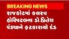 Rajkot: રાજકોટમાં કલરવ હોસ્પિટલના તબીબને દંડ