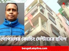 দমদম ক্যান্টনমেন্টে গোপাল দলপতির কোচিং সেন্টারের হদিশ