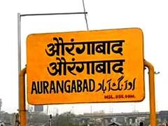 औरंगाबाद और उस्मानाबाद का बदला जाएगा नाम, केंद्र सरकार ने दी मंजूरी