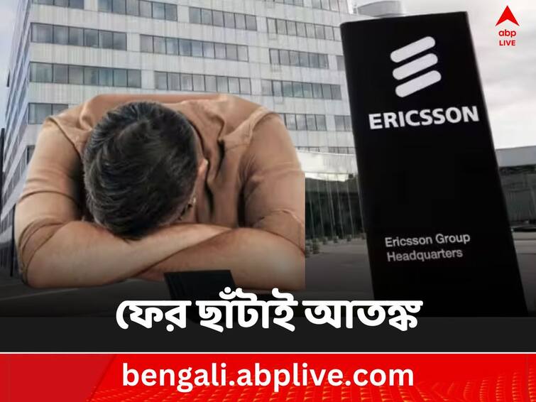 ericsson-to-lay-off-8500-employees-globally-to-cut-cost Ericsson Layoff: টেলিকম খাতে বিপুল কর্মী ছাঁটাই, ৮,৫০০ কর্মীর চাকরি যাবে এই সংস্থায়