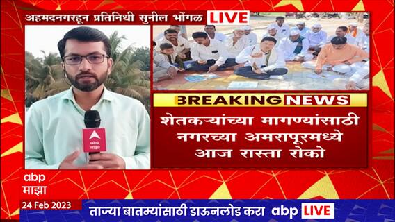 Ahmednagar : शेवगाव तालुक्यात शेतकरी विकास मंडळाच्यावतीने रास्ता रोको, काय आहेत मागण्या?