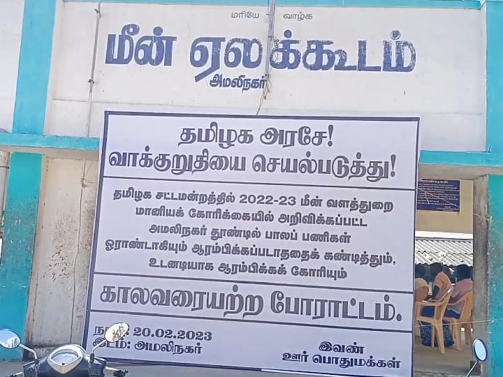 திருச்செந்தூர் அமலிநகர் கடல் பகுதியில்  விரைவில்  தூண்டில் பாலம்  - மாவட்ட ஆட்சியர் உறுதி