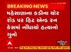 Mehsana: કડીના થોર રોડ પર હિટ એન્ડ રનમાં નોંધાયો હત્યાનો ગુનો, કારણ જાણી તમે પણ ચોંકી જશો