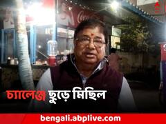 নিশীথের পাল্টা উদয়নের বাড়ি ঘেরাওয়ের হুমকি, দিনহাটায় মিছিল উত্তরবঙ্গ উন্নয়নমন্ত্রীর