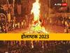 Holashtak 2023: होलाष्टक आज से शुरू, गृह प्रवेश से लेकर इन 16 कार्यों पर लगी रोग, जानें क्या करें, क्या न करें
